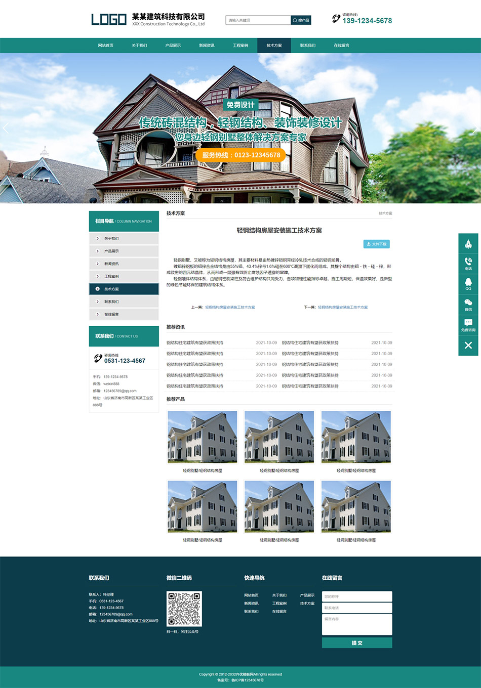 轻钢别墅房屋建筑设计施工类迅睿cms模板（响应式网站模板）