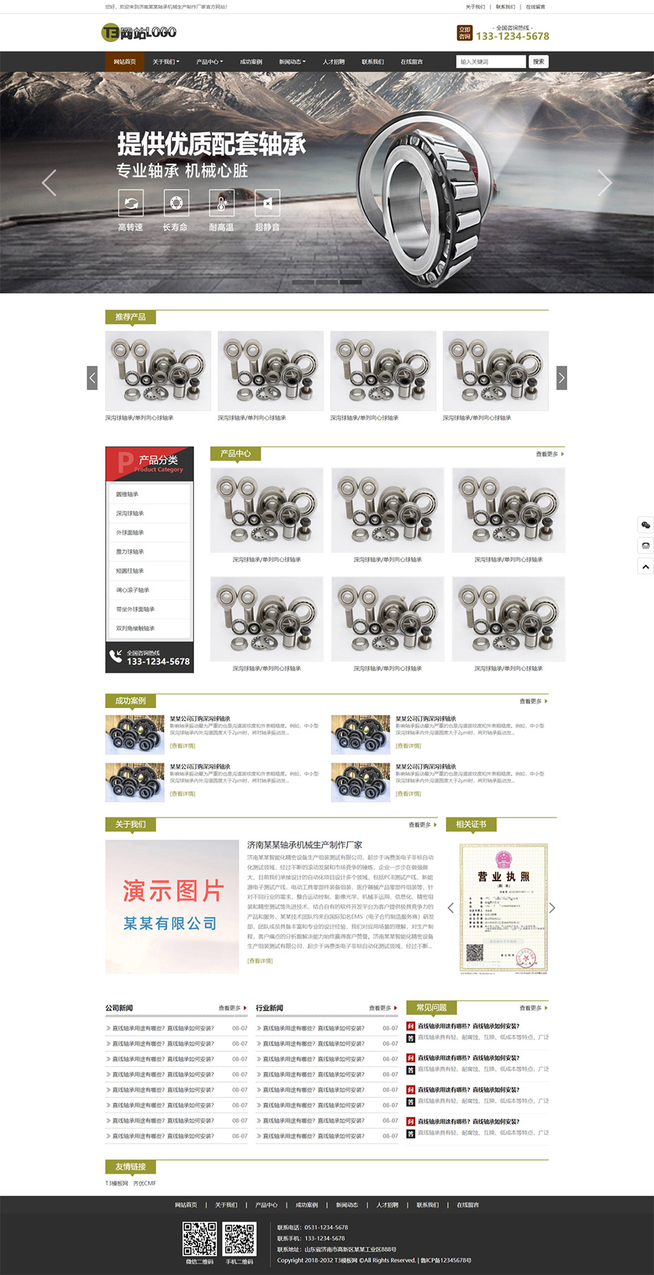 轴承机械生产制作通用迅睿cms模板（响应式网站模板）