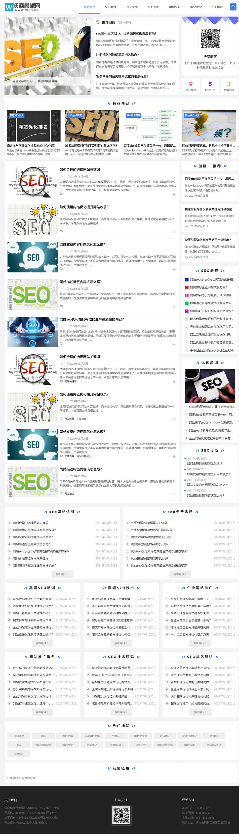 SEO教程博客资讯类易优cms模板(响应式网站模板)