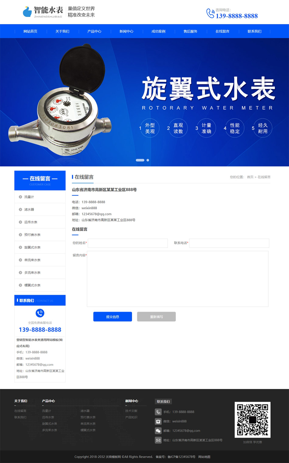 营销型智能水表类易优cms模板（响应式网站模板）