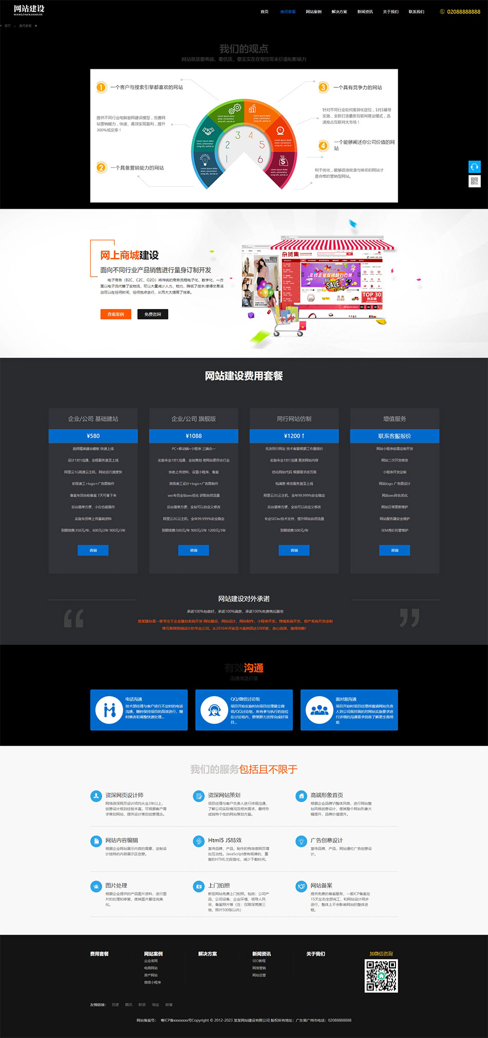 网站建设推广易优cms网站模板（响应式模板）